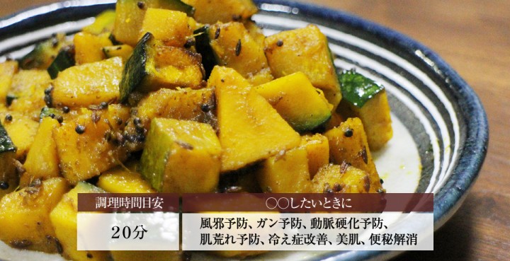 かぼちゃのサブジレシピ_スパイスのガネーシャ